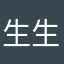 生生世世是是是是是是