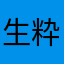 生粋の初音ミク信者