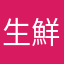 生鮮市場君