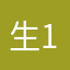 生1小物