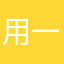 用一个不会重名的id