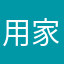 用家kc