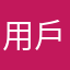 用戶xx