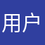 用户体验可以
