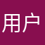 用户朴成训