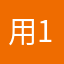 用户 11235