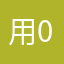 用户-0001