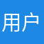 用户159643