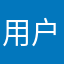 用户1973