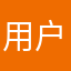 用户74728
