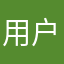 用户7901
