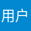 用户9430