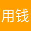 用钱宝没错