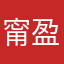 甯盈媽