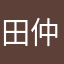 田仲啓吾