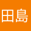 田島クメルスン