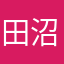 田沼起露