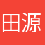 田源乐器