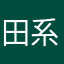 田系3588