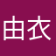 由衣由衣