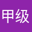 甲级7777