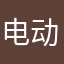 电动尕马达