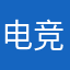 电竞马克思