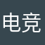 电竞...
