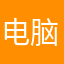 电脑小申宝贝
