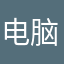 电脑玩家大伟
