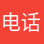 电话号码泄漏，每天电话骚扰！