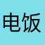 电饭锅hjklazxcvbnn