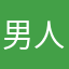 男人<本是多情种