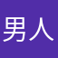 男人要吃苦
