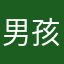 男孩博客