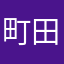 町田市は東京都ではありません。