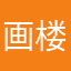 画楼清潇