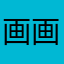 画画困困叽