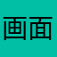 画面不错：）
