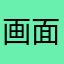 画面感好，很有趣，好玩