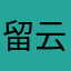 留云借月