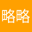 略略略略灬