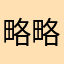 略略略略jkdnbsks