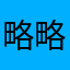 略略略1183