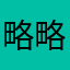 略略略1223