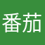 番茄没有鸡蛋