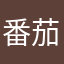 番茄炖鱼头。