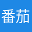 番茄酱不蘸酱