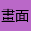 畫面很細緻哦⋯⋯