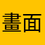 畫面直接藍屏了